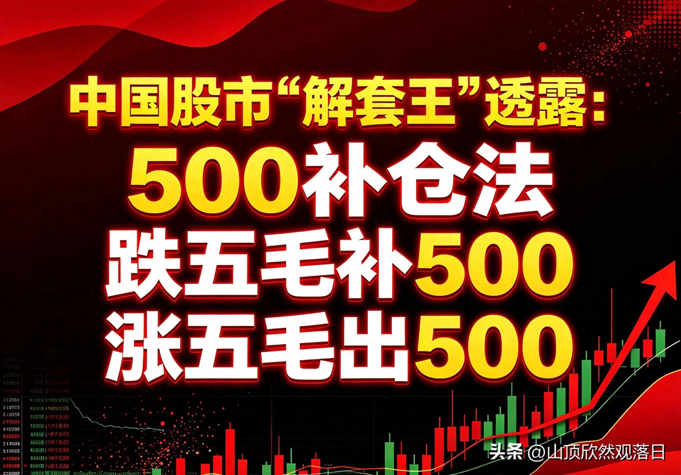 股票如何解套？别死扛也别乱割，散户必学的解套策略