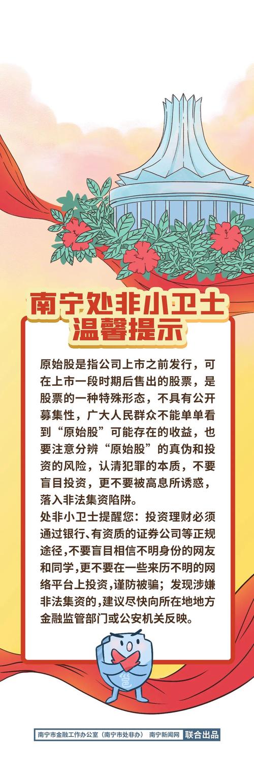 警惕原始股买卖骗局！山西省发布风险提示，教你如何甄别