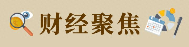 财经聚焦丨上市银行年报：看中国经济的“进”与“新”