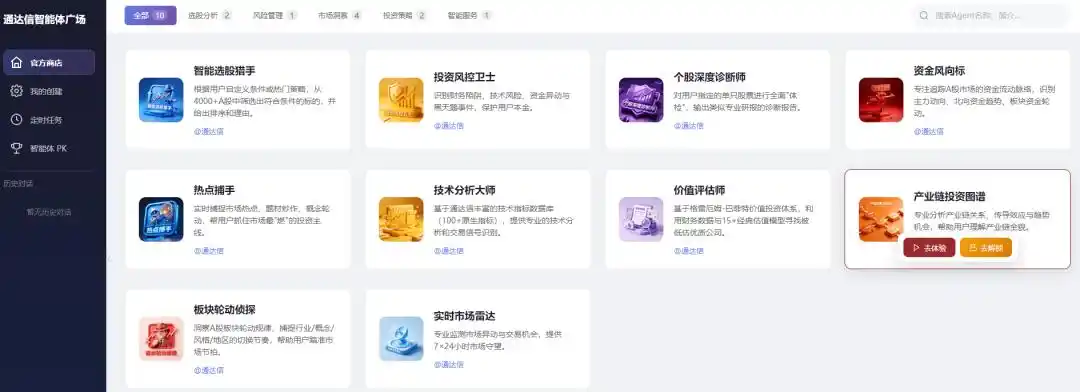 通达信智能体广场_通信达历史数据_AI投资天团