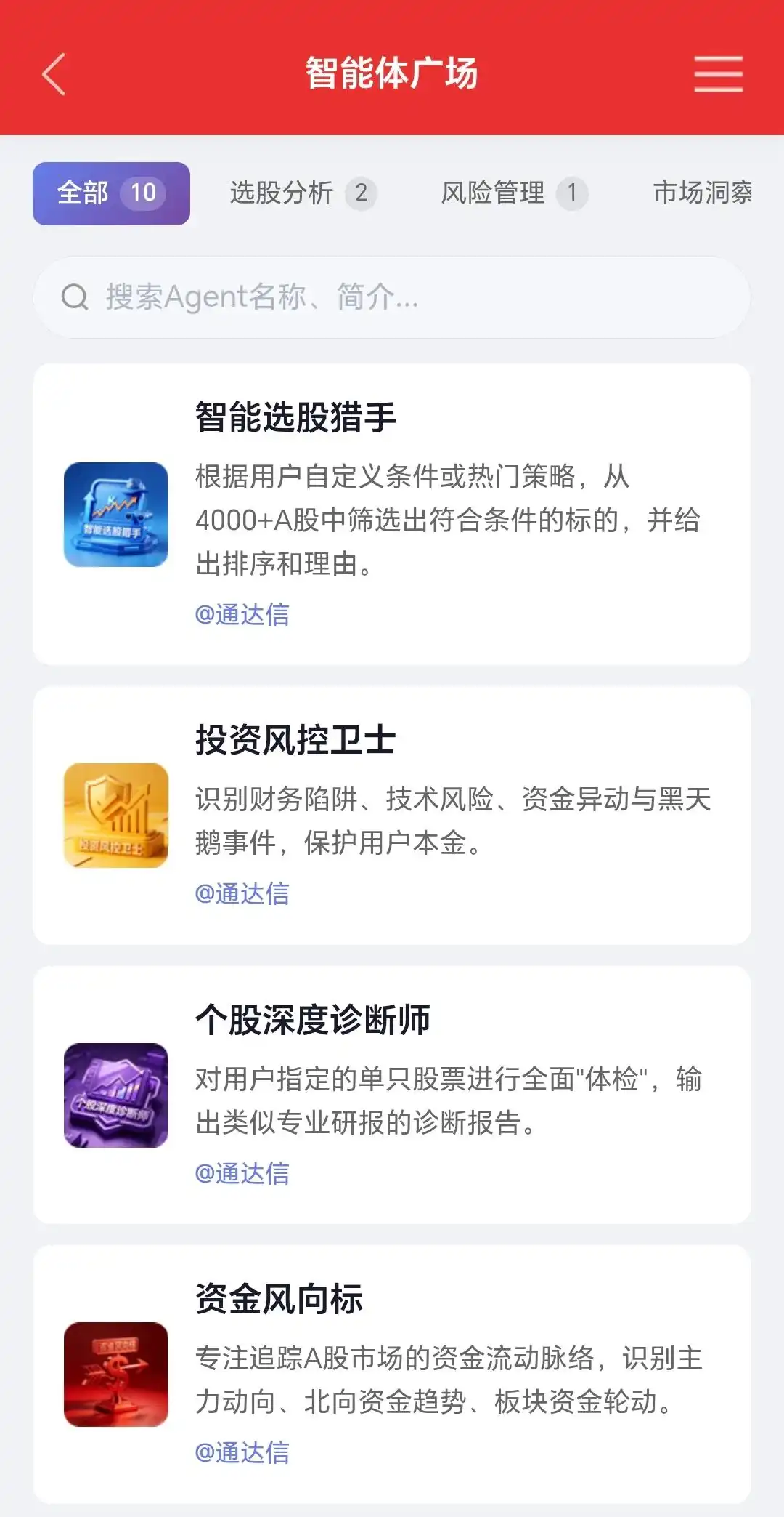 通信达历史数据_通达信智能体广场_AI投资天团
