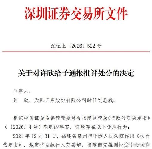 申港证券客户交易行为管理屡教不改_申港证券总裁_深交所通报批评申港证券违规行为