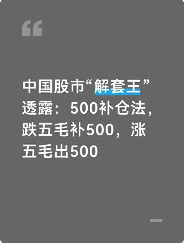 股票被套死扛还是割肉？散户解套自救法，轻松摊低成本