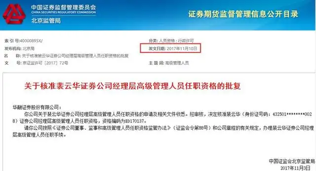 华融证券总裁换任_券商高管变动频繁_申港证券总裁