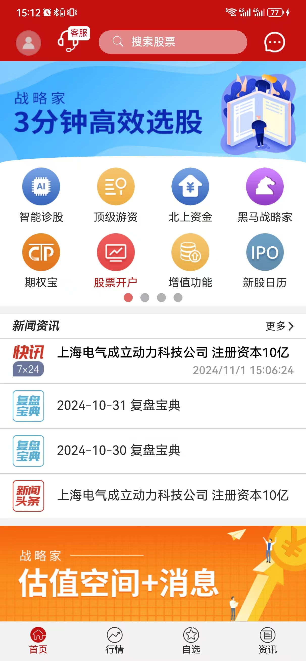 钱龙股票分析软件_钱龙旗舰版手机版免费_钱龙APP全市场行情