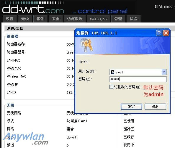 dd中继设置教程:DD-WRT Repeater Bridge模式,实现全网互通详细步骤