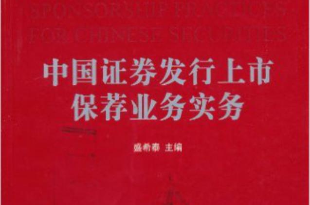 保荐代表人承诺是什么?证券发行上市最新规则