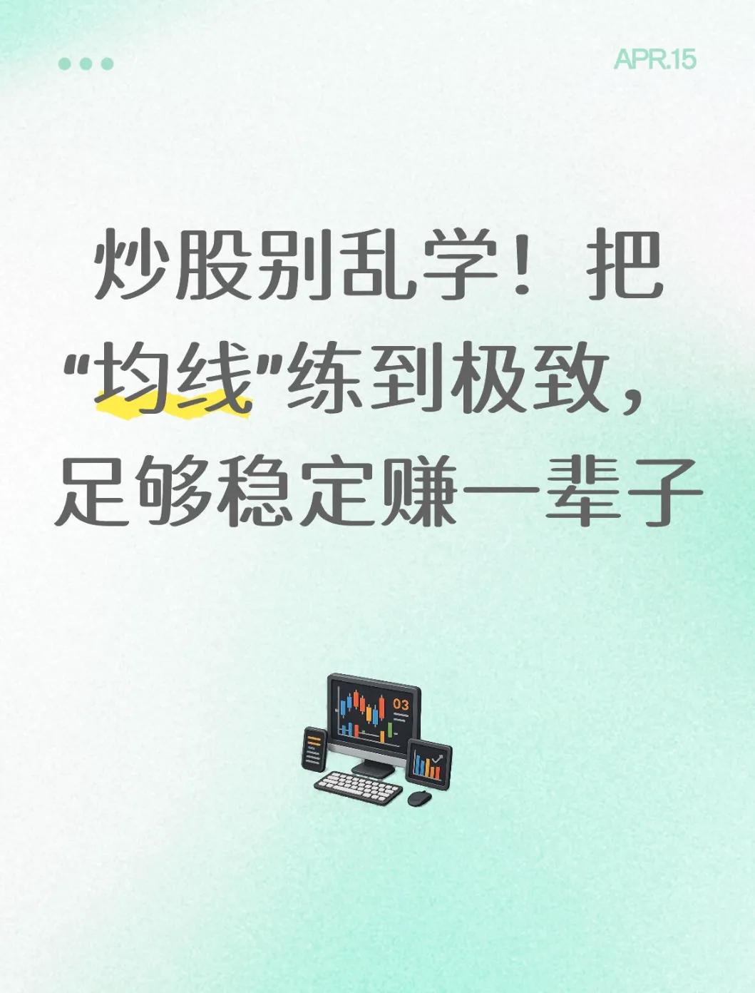 什么是均线节点_均线高胜率战法_均线交易系统