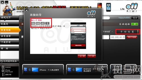 手机与PC连接设置_手机端AIWI连接_享动体感游戏机 升级