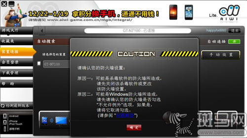 手机与PC连接设置_手机端AIWI连接_享动体感游戏机 升级