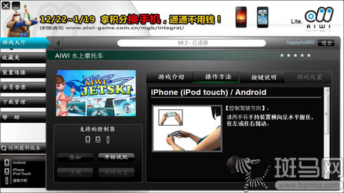 享动体感游戏机 升级_手机与PC连接设置_手机端AIWI连接