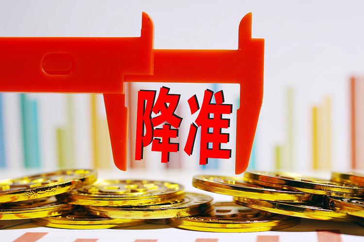 降低存款准备金率的影响，定向降准如何助力银行支持实体经济？
