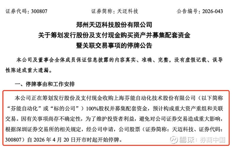 股票停牌能停多久?多家公司因重大事项停牌时间解析