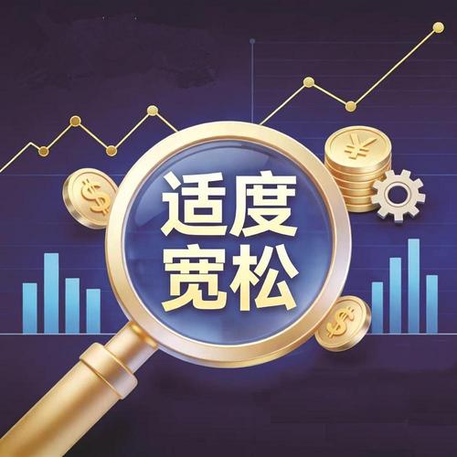 2026年央行货币政策定调:降准降息灵活高效,促进经济发展