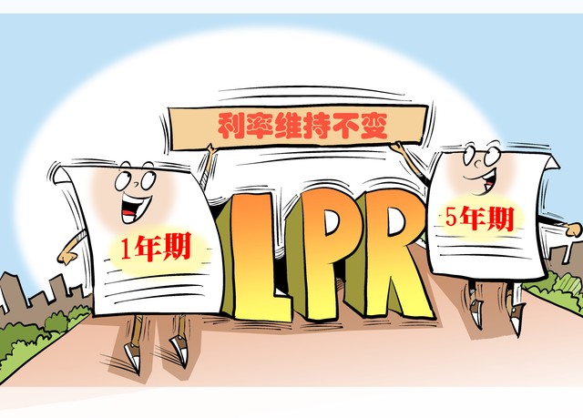 向银行降低利息的申请_最新LPR报价维持不变_5年期LPR连续十二个月未下调