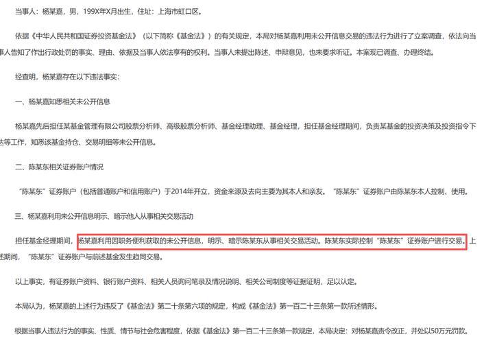 上海监管局严惩基金公司老鼠仓,非法获利者被罚超3000万
