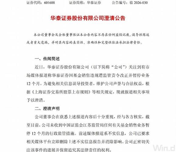 广东证监局对华泰联合证券开出监管警示函，因四通股份重组问题
