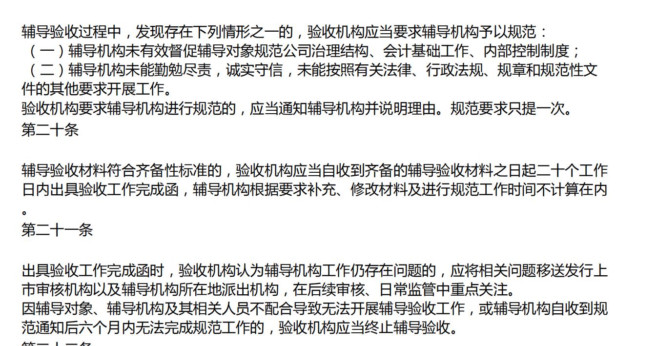 华泰联合证券保荐代表人因IPO辅导作弊被江苏证监局警示