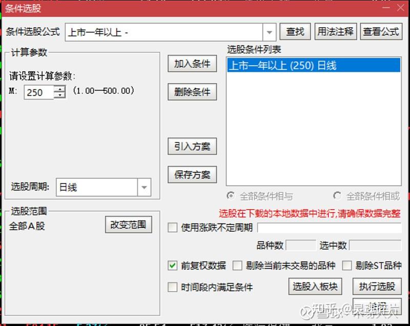 通达信宝塔线选股公式_通达信RPS曲线选股公式_欧奈尔CANSLIM选股策略