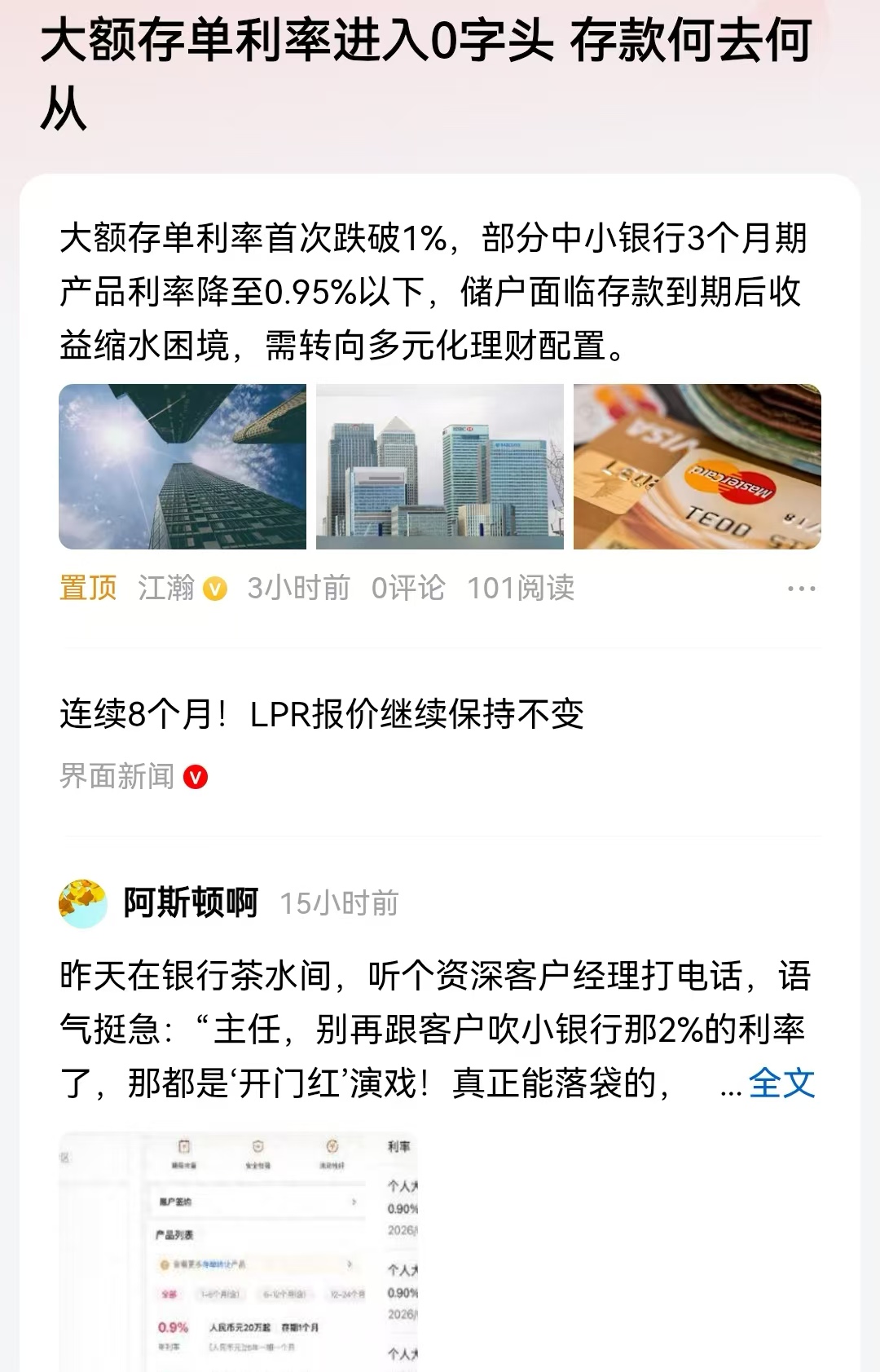 央行降准与存贷款利率关系_大额存单利率预测_2026年存款利率走势