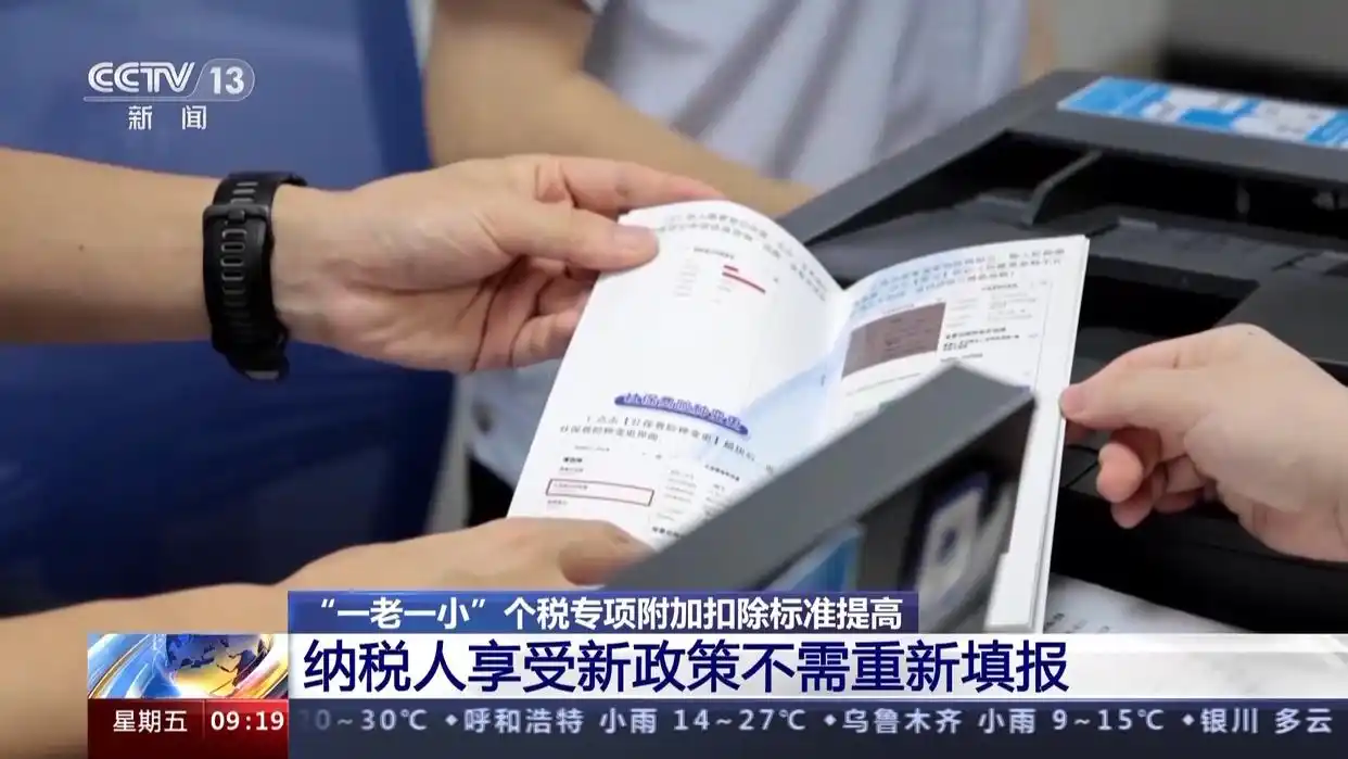 个税提高一老一小扣除标准,子女教育等减税更给力