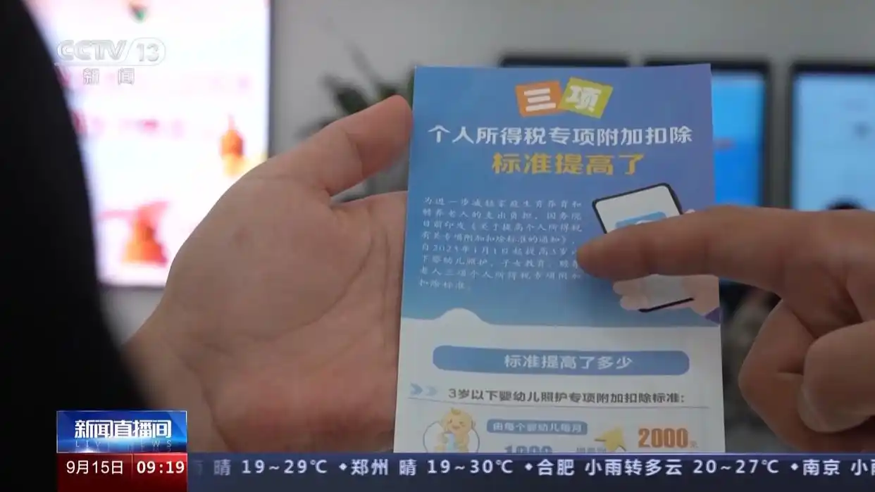 个人所得税专项附加扣除标准提高_个税增加子女教育_3岁以下婴幼儿照护专项附加扣除