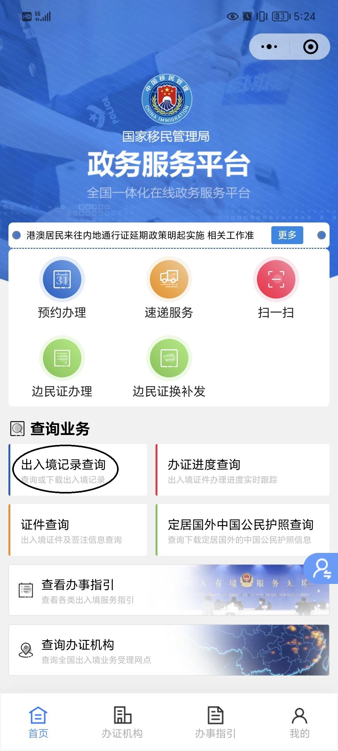 股票代码查询网_个人事项报告查询工具_微信小程序查询出入境记录