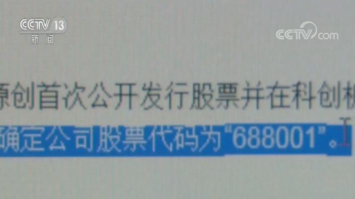 科创板股票代码查询网：688开头新代码速查