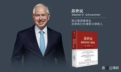燕京学堂 苏世民_苏世民清华大学捐款_苏世民我的经验与教训投资策略