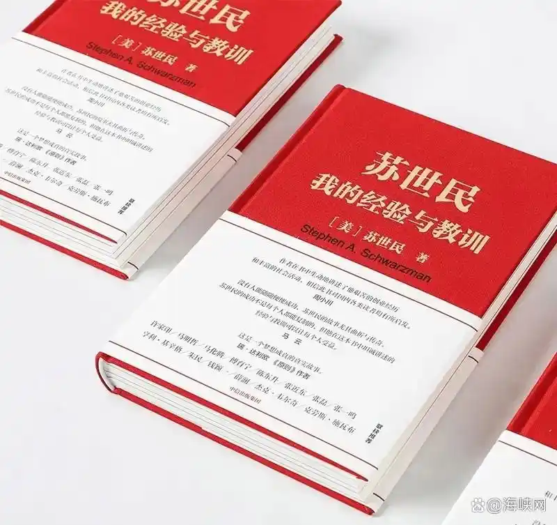 燕京学堂 苏世民_苏世民我的经验与教训投资策略_苏世民清华大学捐款
