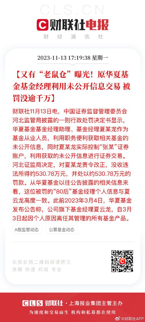 李丹未公开信息交易亏损_基金老鼠仓的产生_基金经理老鼠仓处罚 60万