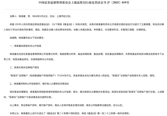 海富通基金老鼠仓屡禁不绝,是巧合还是制度问题?