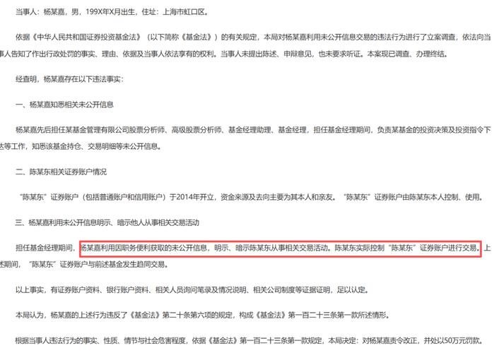 海富通基金老鼠仓事件_基金老鼠仓的产生_杨宁嘉基金经理未公开信息交易处罚