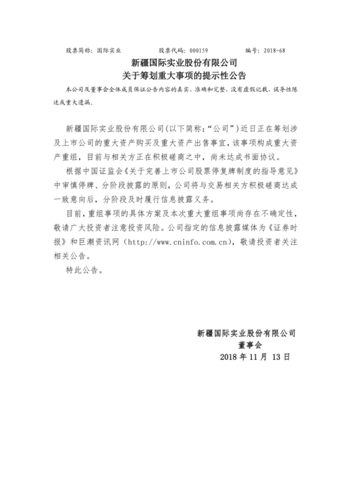 新三板停复牌新规发布,重大资产重组停复牌规定细化