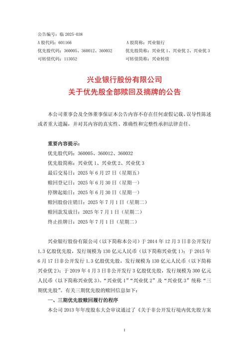 浦发银行与兴业银行优先股发行获证监会批准的相关情况