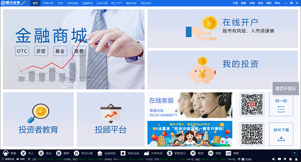 国元领航手机交易版：炒股开户行情一手掌握