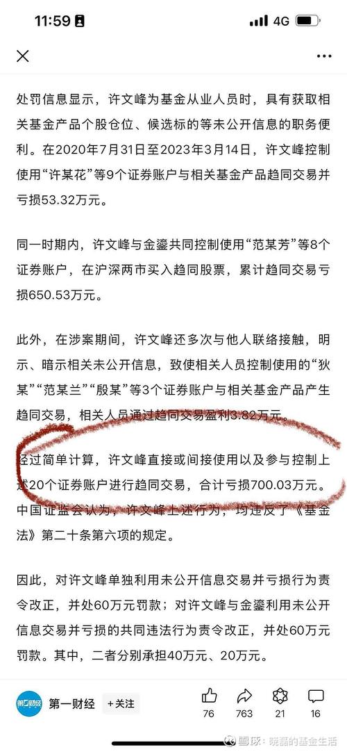 公募基金经理老鼠仓处罚案例_基金老鼠仓的产生_李丹老鼠仓违规交易金额