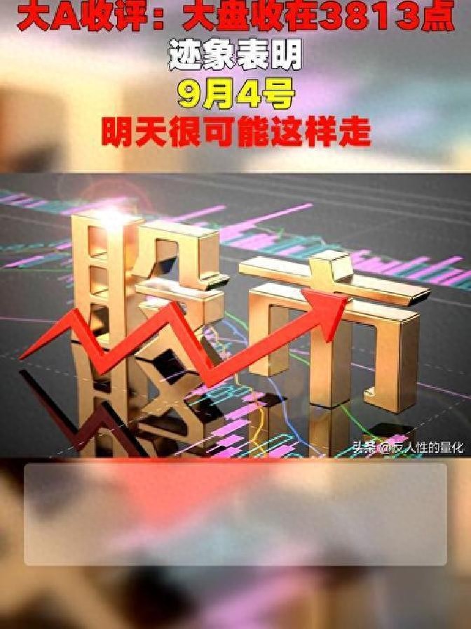 股票行情走势:别被情绪收割,看懂这根大阴线