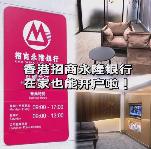 招商银行香港分行 招商永隆银行 香港银行开户选择_招商银行香港分行账号