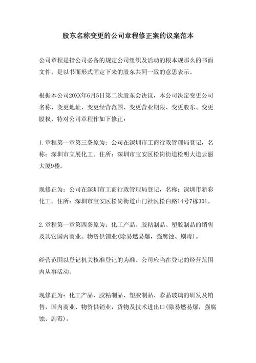 企业法人公章程修正案_公司法人章程修正案变更需要出具新的_公司章程修改流程