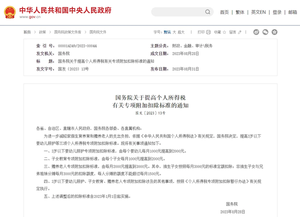 个税子女教育扣除标准提高!养娃每月可扣2000元