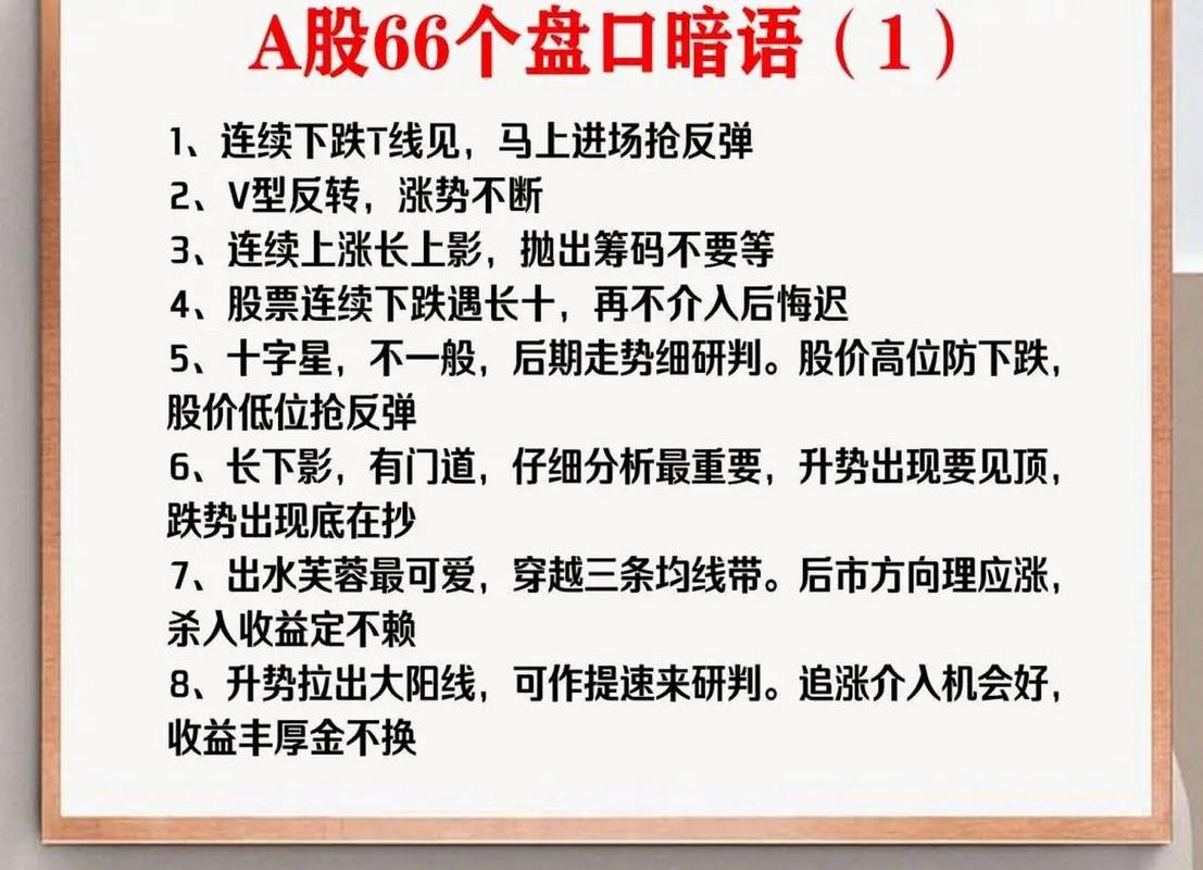 炒股入门:零基础看懂盘口语言
