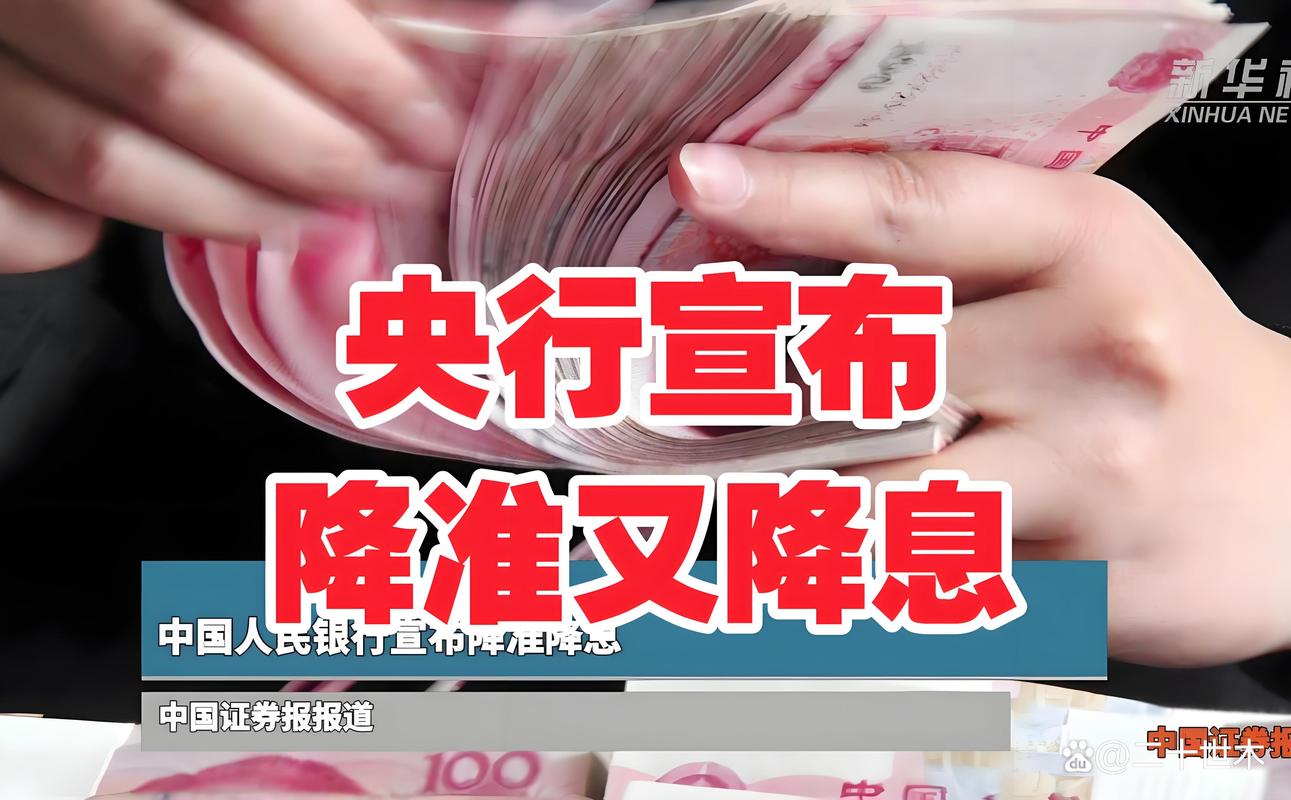 2026央行降准0.5%释放万亿资金，普通人贷款买房更便宜