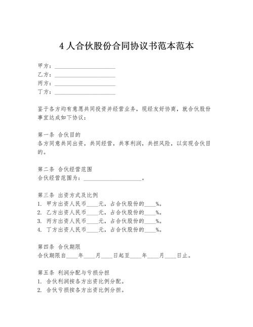 四人合伙股份分配与代持协议指南,出资比例这样定